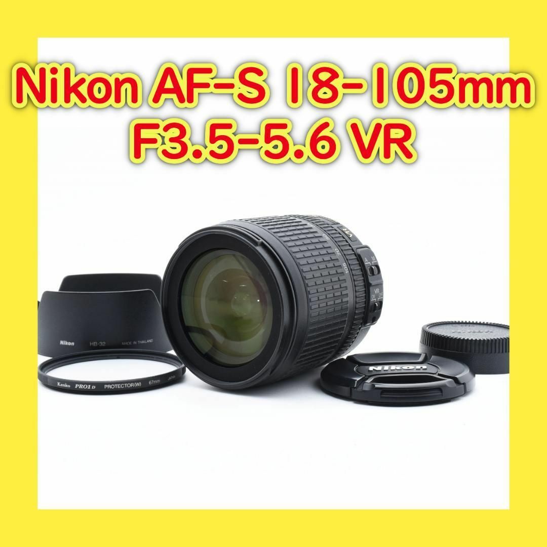 大人気高倍率レンズ⭐️手振れ補正⭐️Nikon AF-S 18-105mm VR 大人気高倍率レンズ⭐️手振れ補正⭐️Nikon AF-S 18-105mm VR