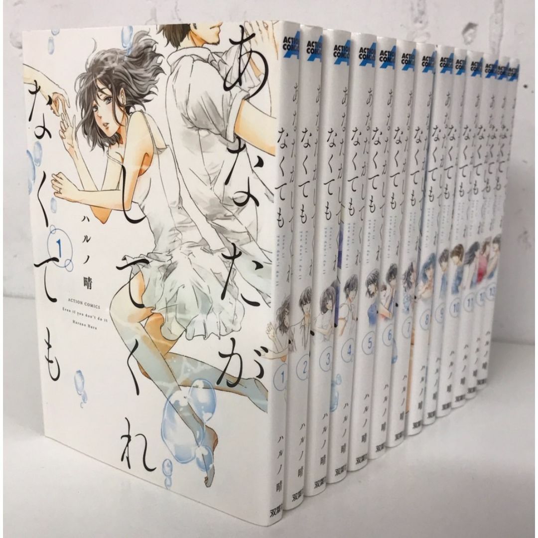 あなたがしてくれなくても/全巻セット/(1〜13巻)セット2024年12月時点/d7512-0002-S63 エンタメ/ホビーの漫画(全巻セット)の商品写真