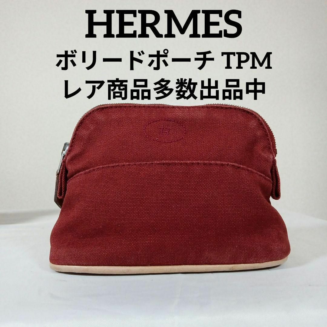 ぬ13美品 エルメス ボリードポーチ TPM ミニミニ 15 キャンバス ぬ13美品 エルメス ボリードポーチ TPM ミニミニ 15 キャンバス