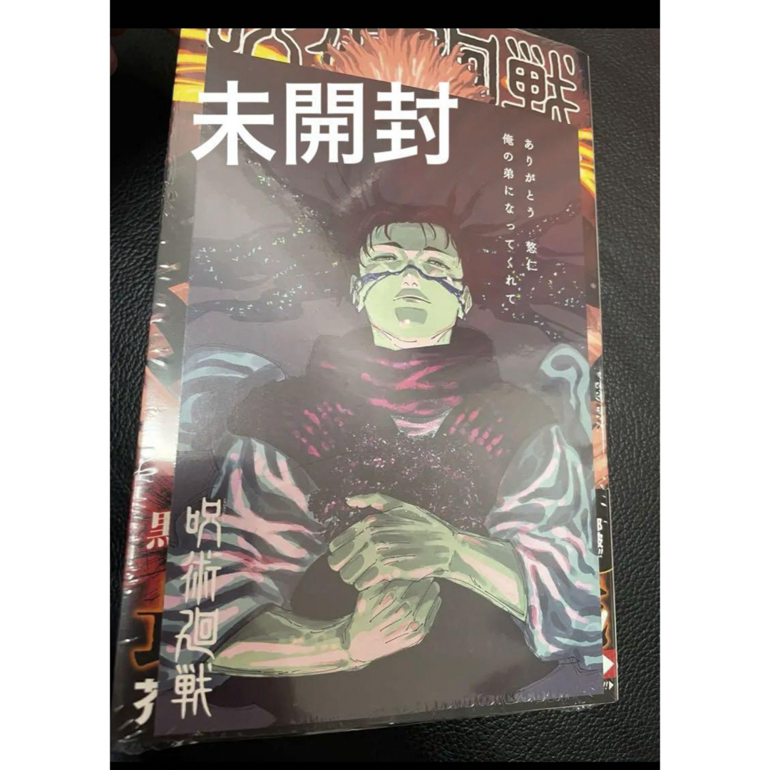 呪術廻戦29巻30巻告知 B3ポスター 完結 最終巻 最終回 委ね 呪術廻戦29巻30巻告知 B3ポスター 完結 最終巻 最終回 委ね