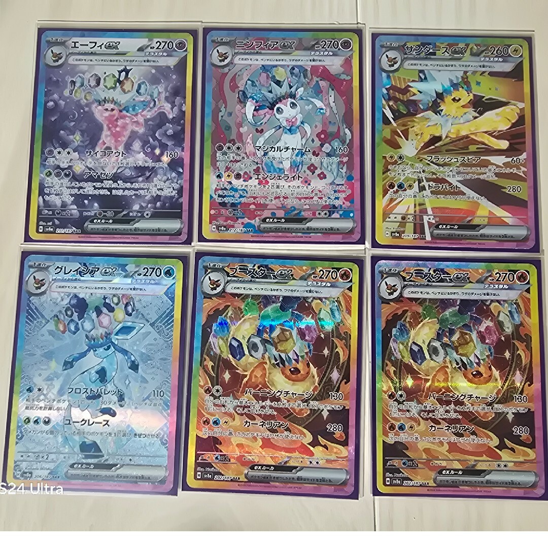 ブイズsar 6枚セット ポケモンカード テラスタルフェスex ブイズsar 6枚セット ポケモンカード テラスタルフェスex