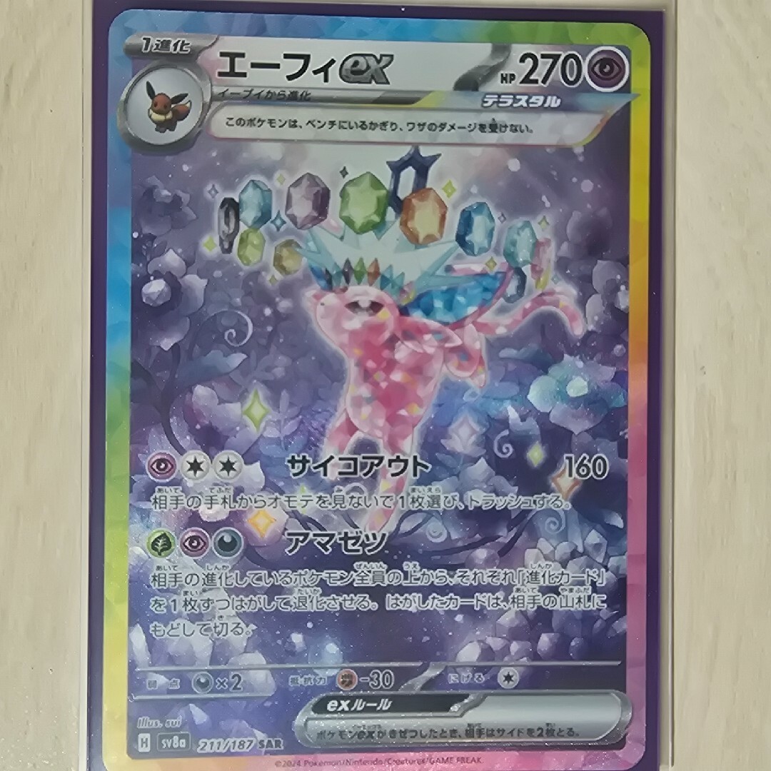 ブイズsar 6枚セット ポケモンカード テラスタルフェスex ブイズsar 6枚セット ポケモンカード テラスタルフェスex