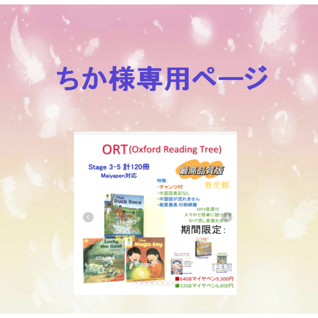 ご専用最高品質 ORT stage3-5絵本120冊 全冊音源 マイヤペン対応 ご専用最高品質 ORT stage3-5絵本120冊 全冊音源 マイヤペン対応