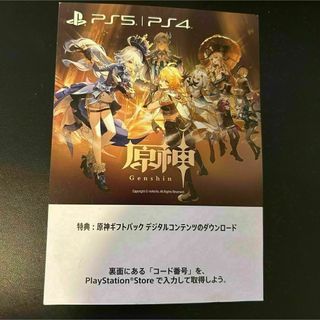PS5/PS4 原神ギフトパック コード(その他)