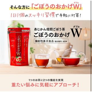 アジカン(あじかん)のあじかん 焙煎ごぼう茶 ごぼうのおかげW 5個ｘ3袋 15個(健康茶)