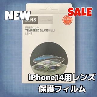 iPhone 14 専用 カメラ レンズ 保護 フィルム 2枚セット(D73)(保護フィルム)