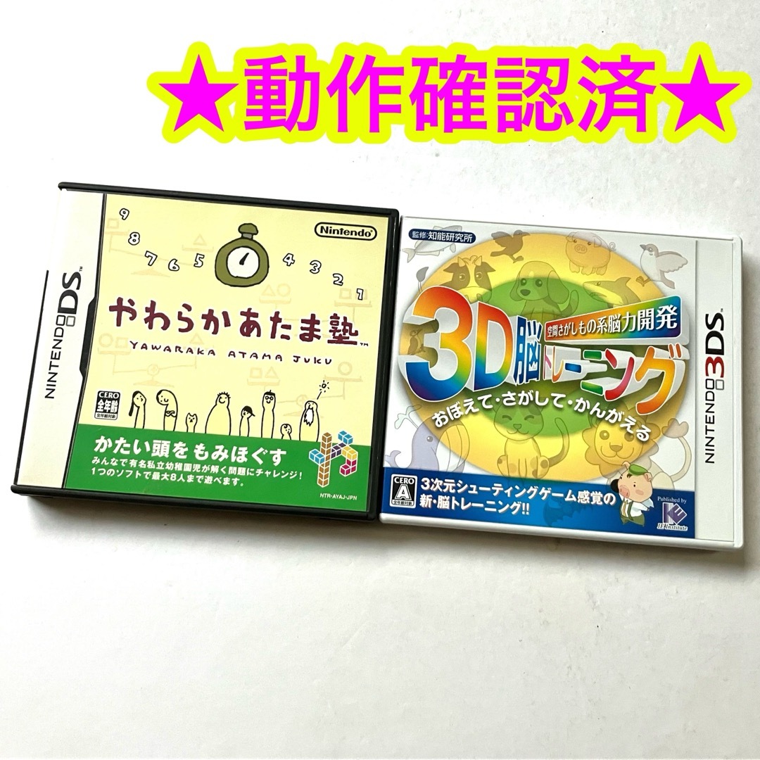 ニンテンドー3DS - 【脳トレ】空間さがしもの系脳力開発 3D脳 ニンテンドー3DS - 【脳トレ】空間さがしもの系脳力開発 3D脳
