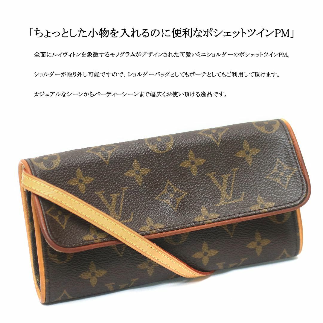 LOUIS VUITTON - 【美品】◇ルイヴィトン◇ ポシェットツイン PM LOUIS VUITTON - 【美品】◇ルイヴィトン◇ ポシェットツイン PM