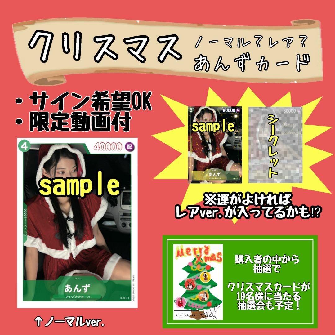 2あんずカード クリスマスver.