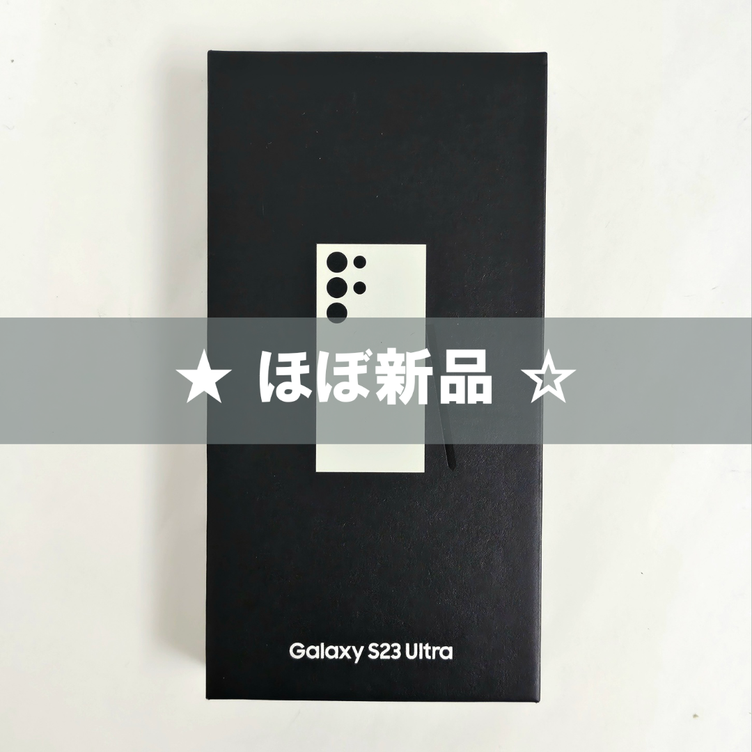 Galaxy S23 Ultra 256GB クリーム SIMフリー 極美品 Galaxy S23 Ultra 256GB クリーム SIMフリー 極美品
