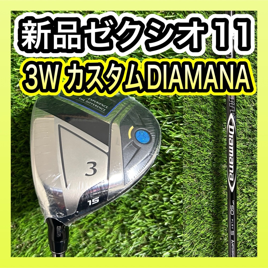 レフティ新品!ゼクシオ11 XXIO11 3番ウッド カスタムDIAMANA S レフティ新品!ゼクシオ11 XXIO11 3番ウッド カスタムDIAMANA S