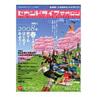 セカンドライフマガジン 仮想社会を創るコラボレ-ション情報誌 ｖｏｌ．２/インプレスＲ＆Ｄ（ムック）(コンピュータ/IT)