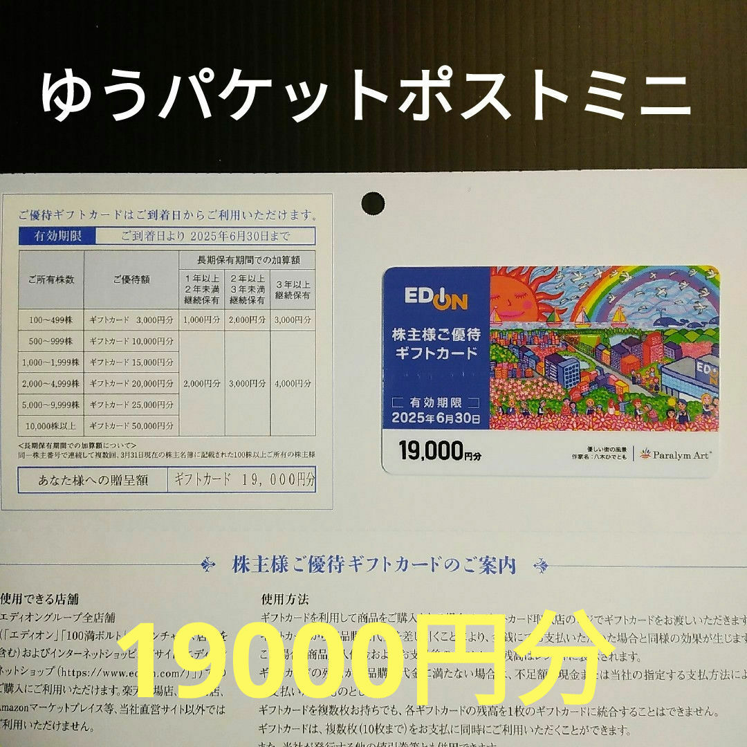 □2025/12/31迄 アトム 株主優待 20000円分 □2025/12/31迄 アトム 株主優待 20000円分