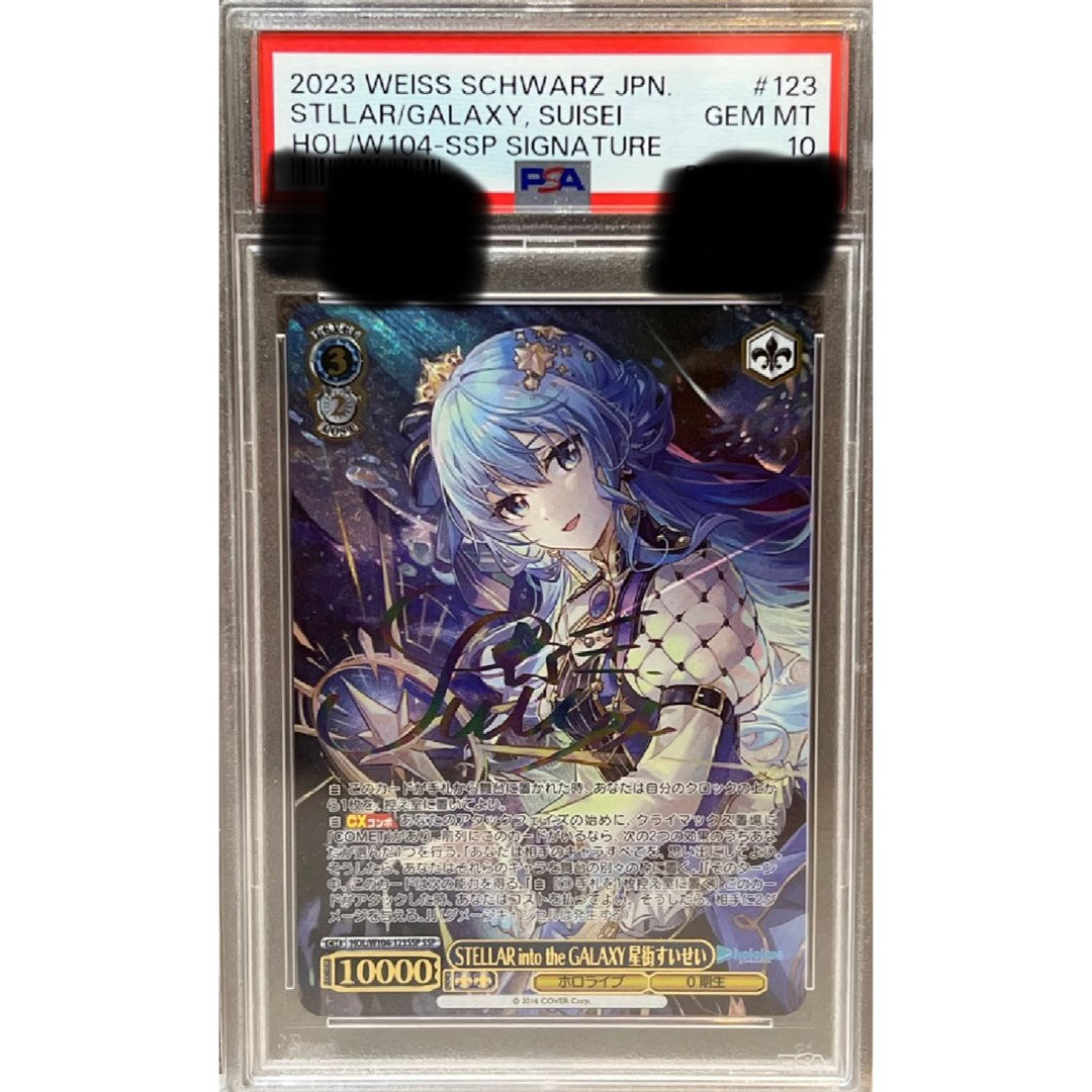 星街すいせい SSP PSA10 STELLAR into the GALAXY(PSA10 星街すいせい SSP PSA10 STELLAR into the GALAXY(PSA10