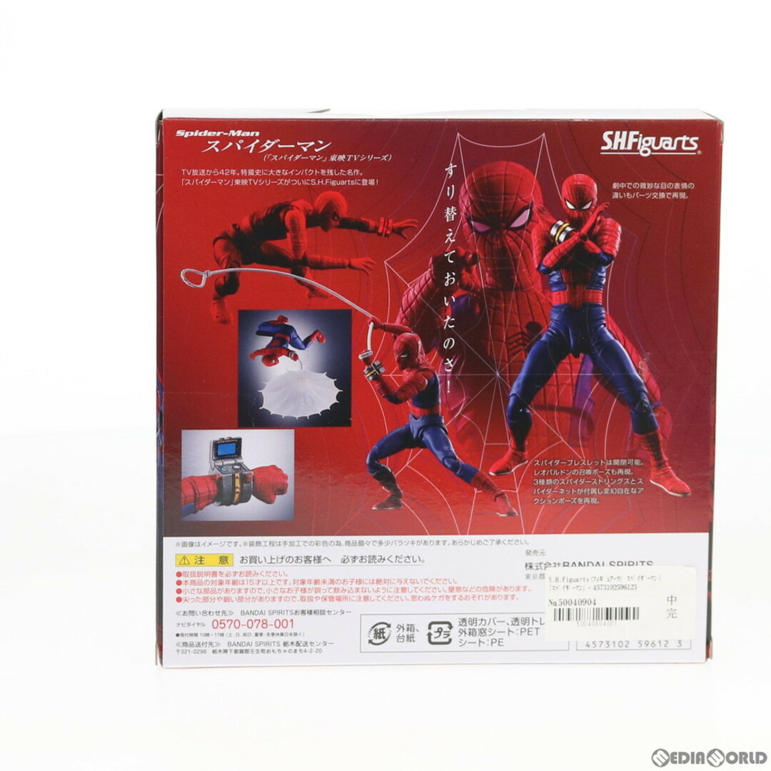 SPYDER - S.H.Figuarts(フィギュアーツ) スパイダーマン(東映TV SPYDER - S.H.Figuarts(フィギュアーツ) スパイダーマン(東映TV