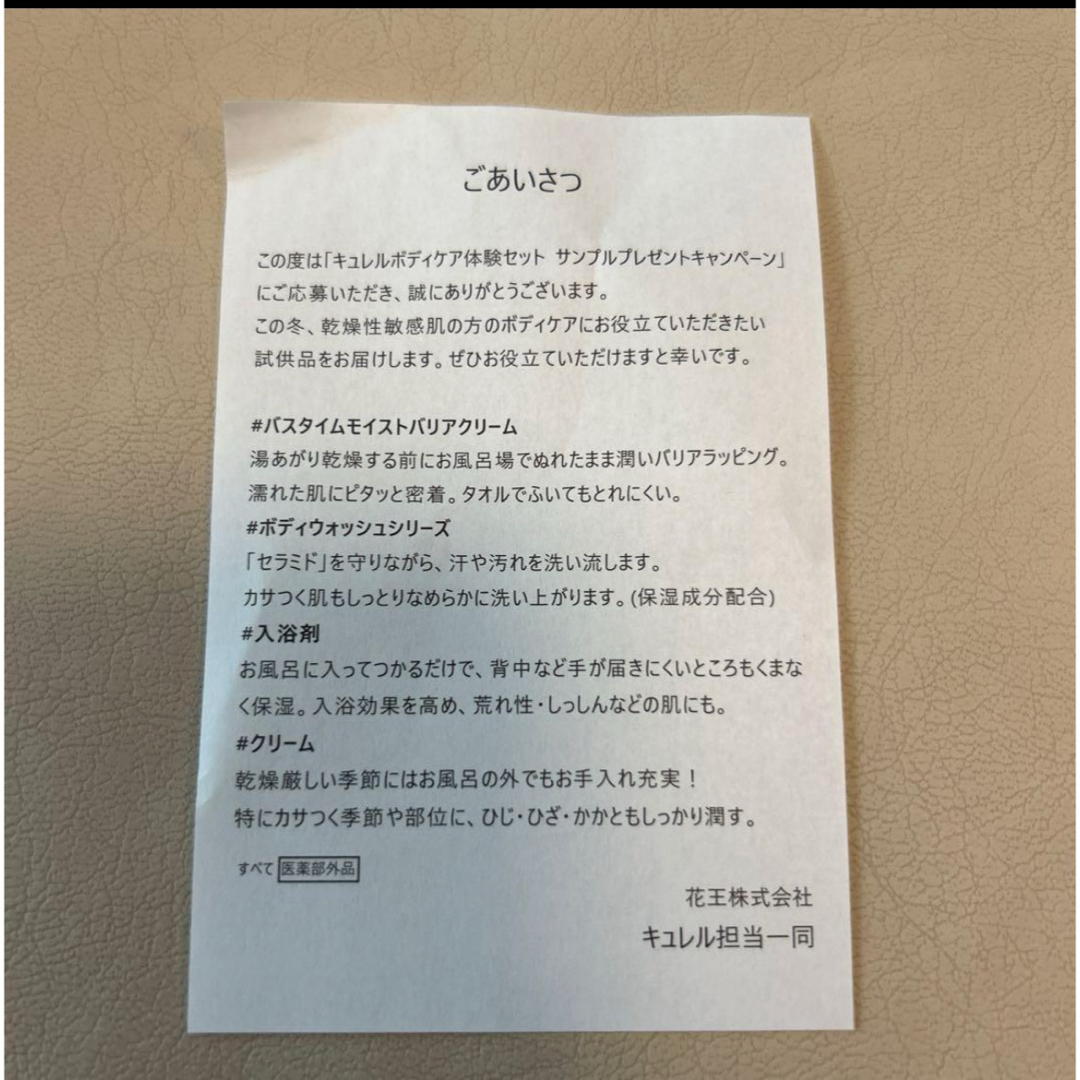 Curel(キュレル)のCurel トライアルセット 乾燥性敏感肌用 コスメ/美容のキット/セット(サンプル/トライアルキット)の商品写真