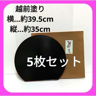 半月盆　天然木　越前塗り39.5cm 正月(その他)