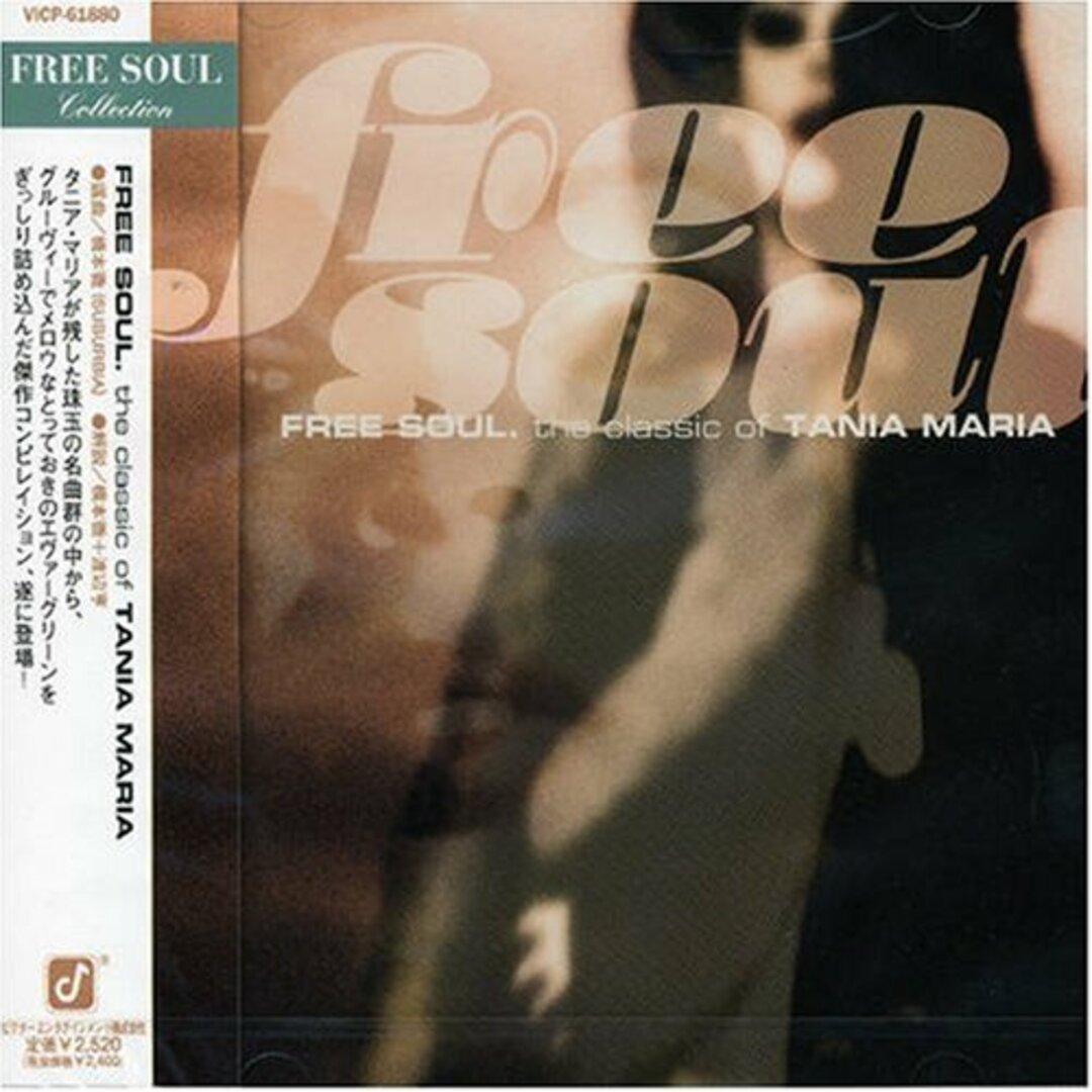 (CD)フリー・ソウル~クラシック・オブ・タニア・マリア/タニア・マリア エンタメ/ホビーのCD(その他)の商品写真