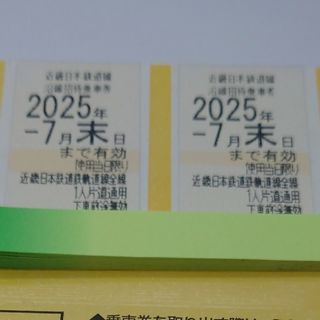 近鉄優待乗車券2枚(鉄道乗車券)