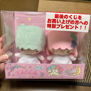 リトルツインスターズ(リトルツインスターズ)のキキララ新品未使用ラストスペシャル賞ぬいぐるみセット当りくじリトルツインスターズ(ぬいぐるみ)