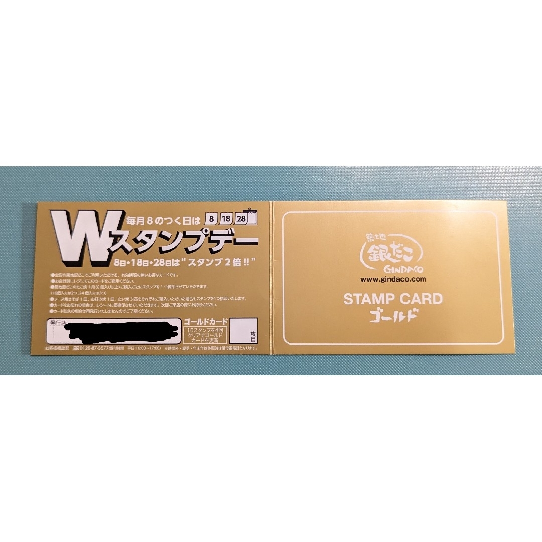 銀だこ ゴールドカード 1枚 スタンプ満タン エンタメ/ホビーのエンタメ その他(その他)の商品写真