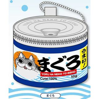 【まぐろ】夜は猫といっしょ ねこの缶詰風ミニポーチ(その他)
