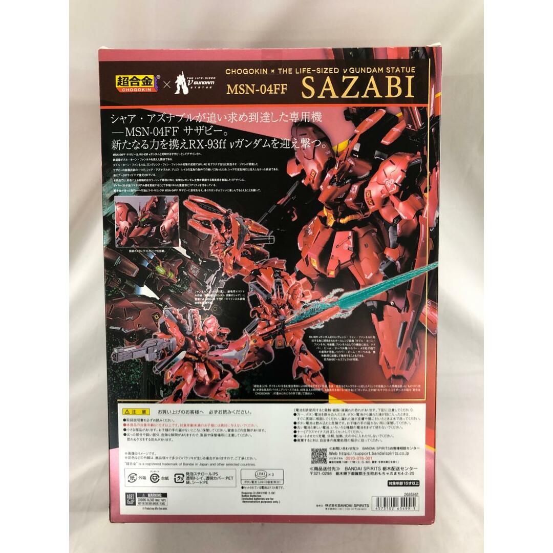未開封】超合金 MSN-04FF サザビー 「機動戦士ガンダム 逆襲の 未開封】超合金 MSN-04FF サザビー 「機動戦士ガンダム 逆襲の