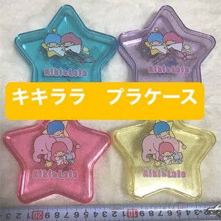 リトルツインスターズ - リトルツインスターズ キキララ 星形 リトルツインスターズ - リトルツインスターズ キキララ 星形