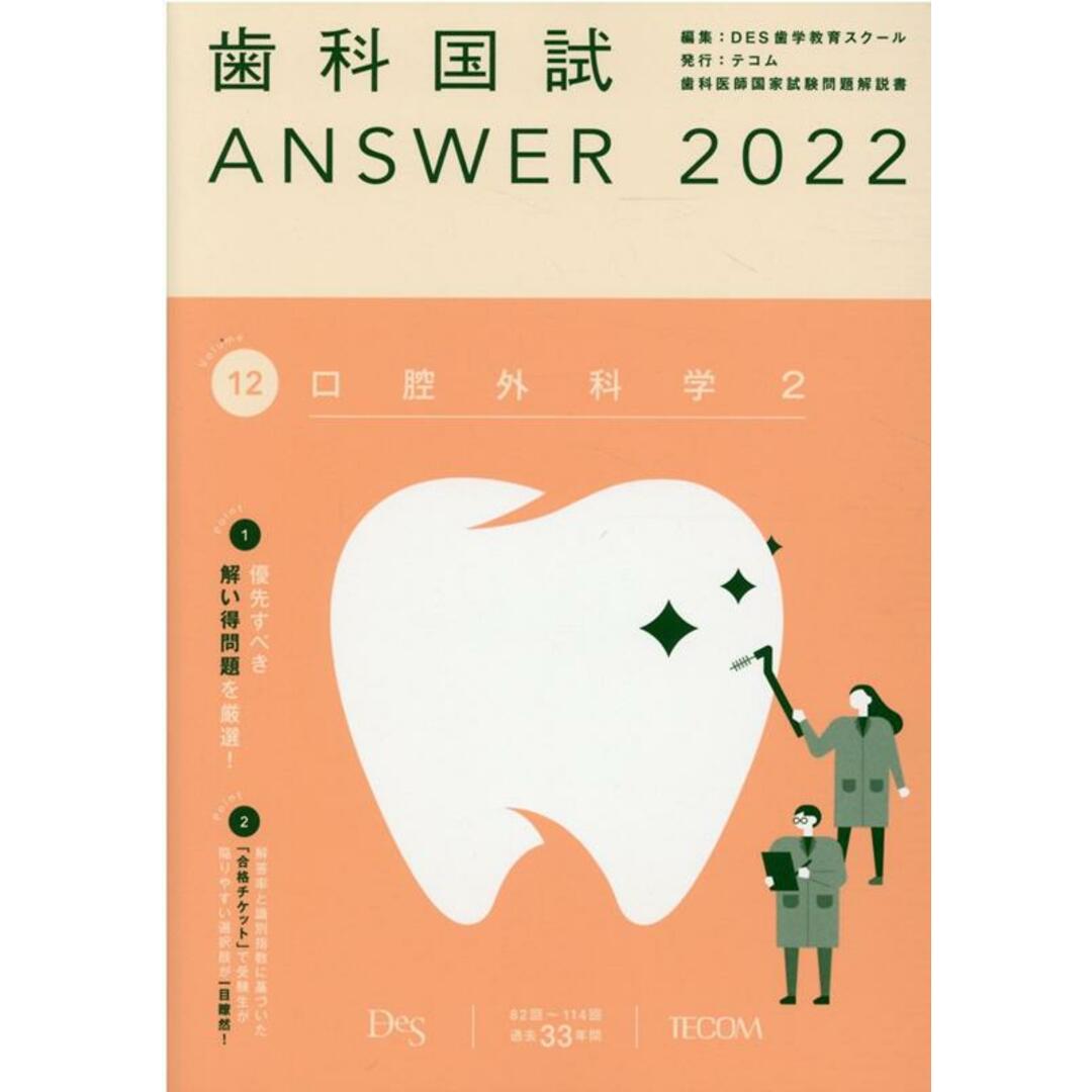 歯科国試ANSWER 82回〜114回過去33年間歯科医師 歯科国試ANSWER 82回〜114回過去33年間歯科医師