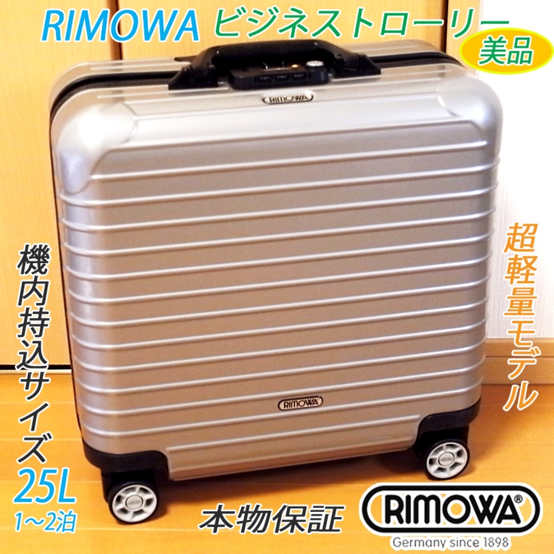 ◇RIMOWA/リモワ サルサ マットブラック【超軽量】メンテ ◇RIMOWA/リモワ サルサ マットブラック【超軽量】メンテ