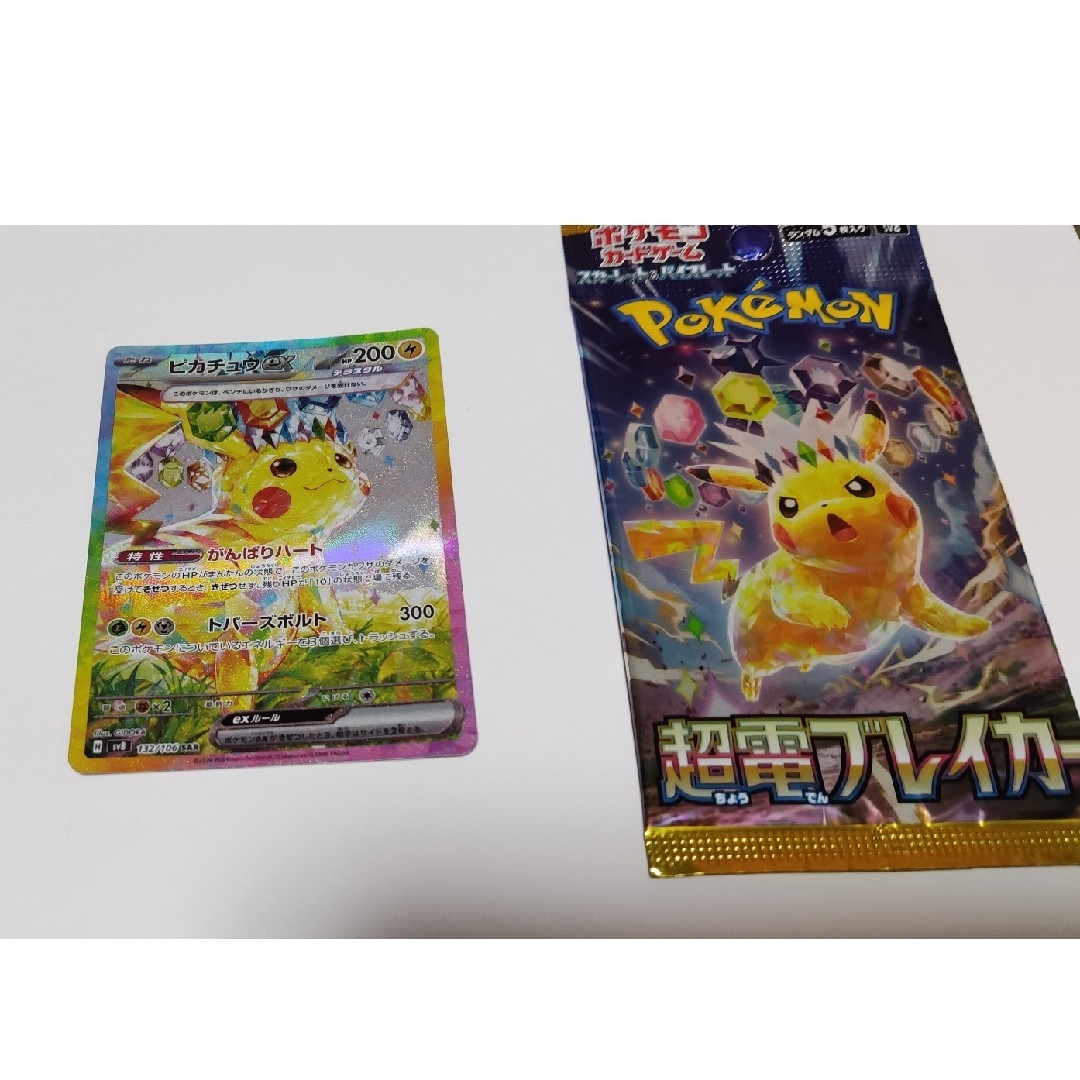 ポケモン - やまーだ　ポケモンカード  ピカチュウex 超電ブレイカー
