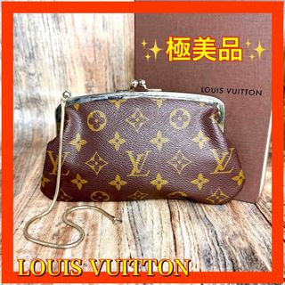 LOUIS VUITTON - ⛄️極美品⛄️ルイヴィトン モノグラム がま口 LOUIS VUITTON - ⛄️極美品⛄️ルイヴィトン モノグラム がま口