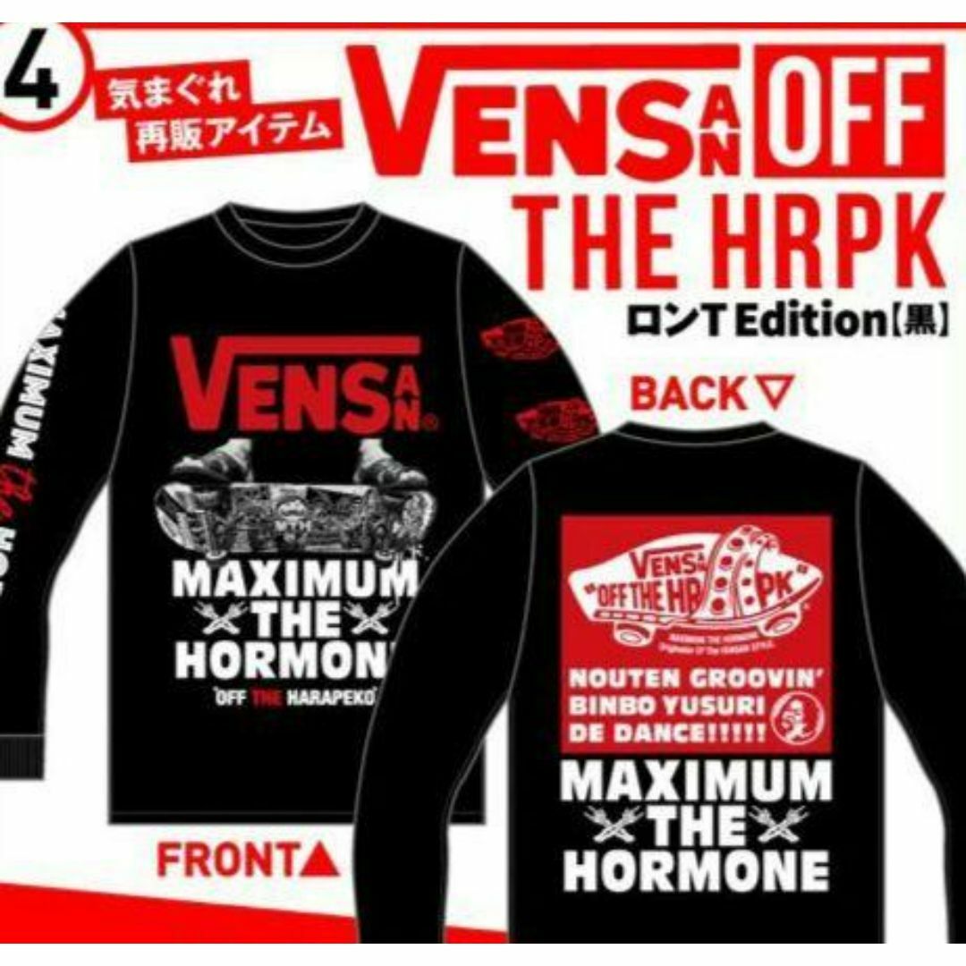 マキシマムザホルモン ホルモン Tシャツ Lサイズ 新品 vens vans マキシマムザホルモン ホルモン Tシャツ Lサイズ 新品 vens vans