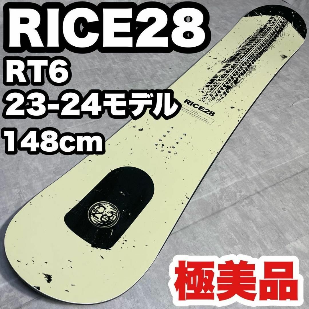 極美品】スノーボード RICE28 RT6 23-24モデル 148cm 板 極美品】スノーボード RICE28 RT6 23-24モデル 148cm 板