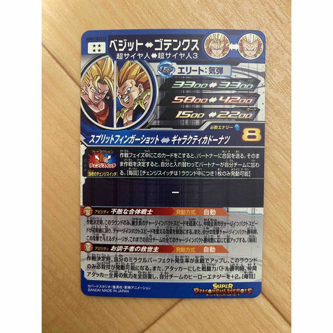 ドラゴンボール - スーパードラゴンボールヒーローズ UGM9-SEC2 ドラゴンボール - スーパードラゴンボールヒーローズ UGM9-SEC2