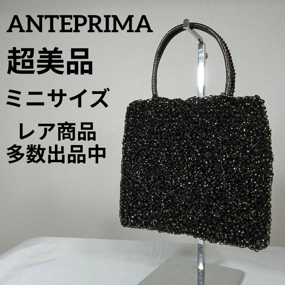 え超美品 アンテプリマ ワイヤーバッグ ハンドバッグ ミニサイズ え超美品 アンテプリマ ワイヤーバッグ ハンドバッグ ミニサイズ
