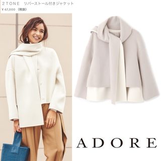 ADORE(ノーカラージャケット)のフリマアイテム一覧 ADORE(ノーカラージャケット)のフリマアイテム一覧