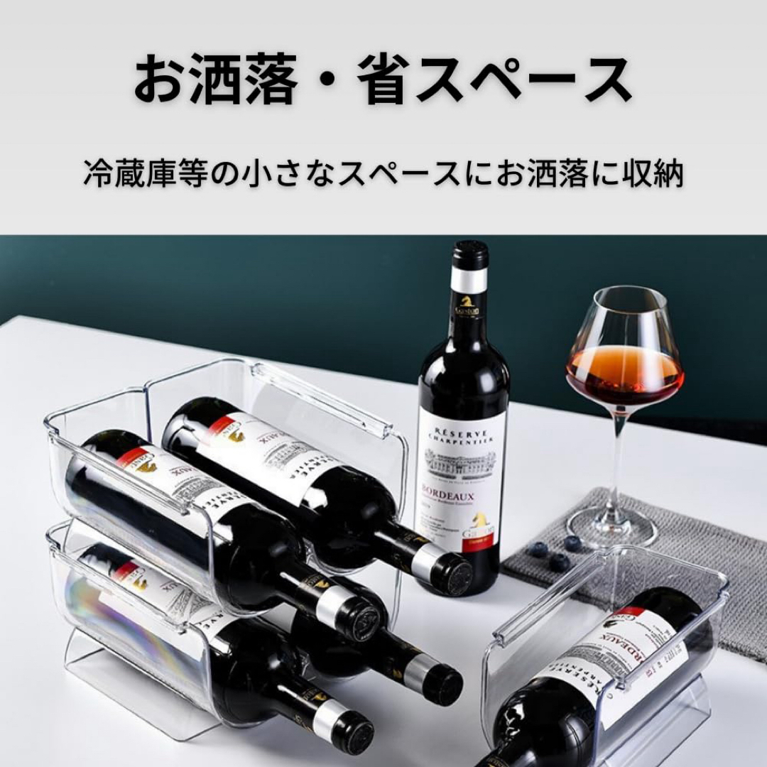 ワインラック 冷蔵庫用 積み重ね式 ワイン シャンパン ボトル 4 ワインラック 冷蔵庫用 積み重ね式 ワイン シャンパン ボトル 4