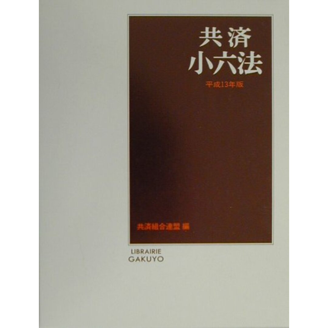 東京大学講義録 民事訴訟法第二部 強制執行編 三ヶ月章