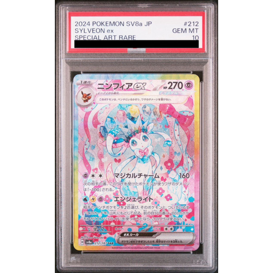 ポケモン - 【PSA10】ニンフィアex SAR 212/187の通販 by magi ポケモン - 【PSA10】ニンフィアex SAR 212/187の通販 by magi