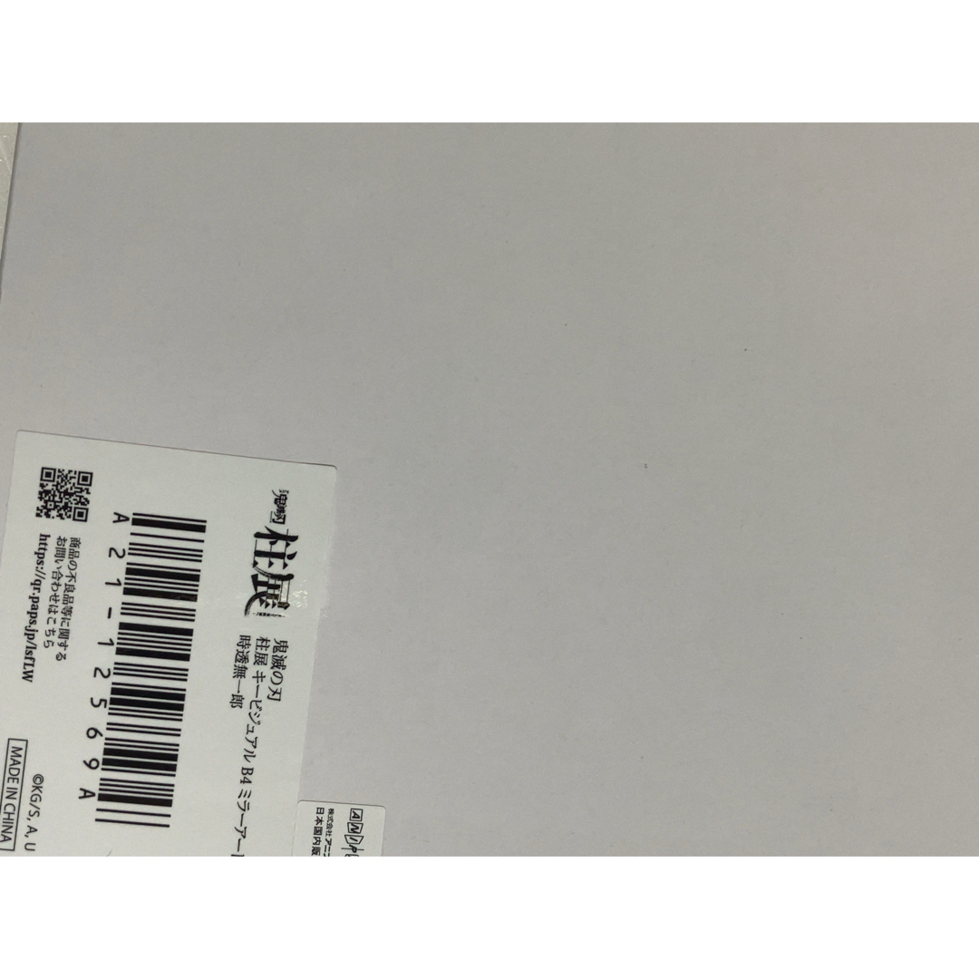 鬼滅の刃 柱展 キービジュアル B4ミラーアート 時透無一郎 鬼滅の刃 柱展 キービジュアル B4ミラーアート 時透無一郎