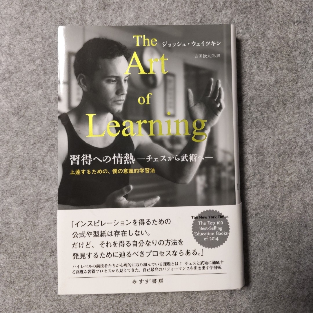 習得への情熱 エンタメ/ホビーの本(文学/小説)の商品写真