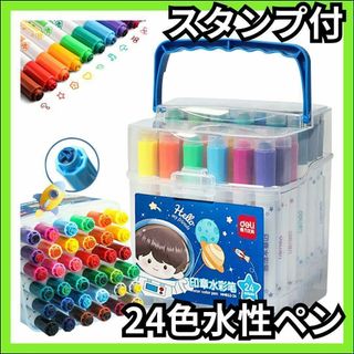 水性ペン　マーカー　カラーペン　イラスト　漫画　24色　スタンプ付　コピックペン(カラーペン/コピック)