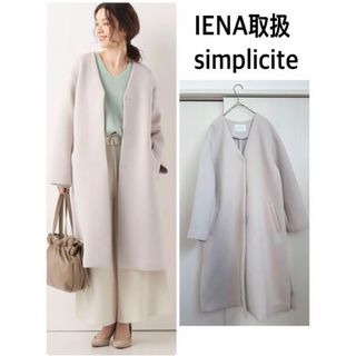 Simplicite(ロングコート)のフリマアイテム一覧 Simplicite(ロングコート)のフリマアイテム一覧