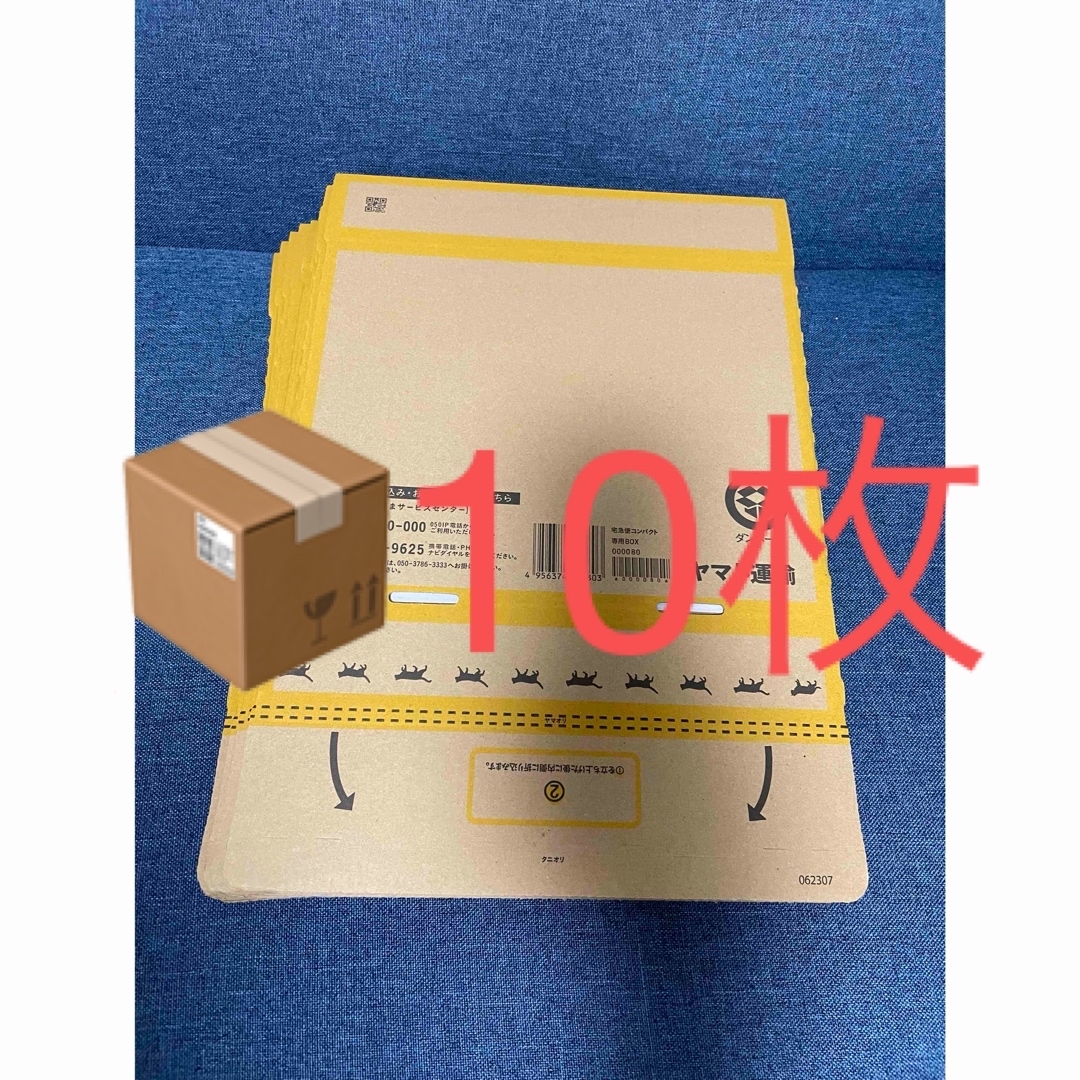 YAMATOKOUBOU(ヤマトコウボウ)の【10枚★ハコ型】宅急便コンパクト専用BOX インテリア/住まい/日用品のオフィス用品(ラッピング/包装)の商品写真