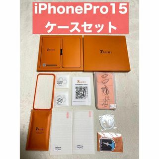 TAURI iPhonePro15 ケースセット オレンジ 2+2+1YJ CL(iPhoneケース)