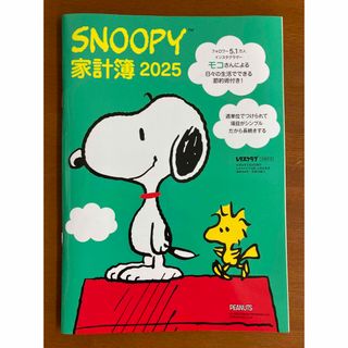 スヌーピー　家計簿　2025年　令和7年　カレンダー　お金　マネー　経済　財政(カレンダー/スケジュール)