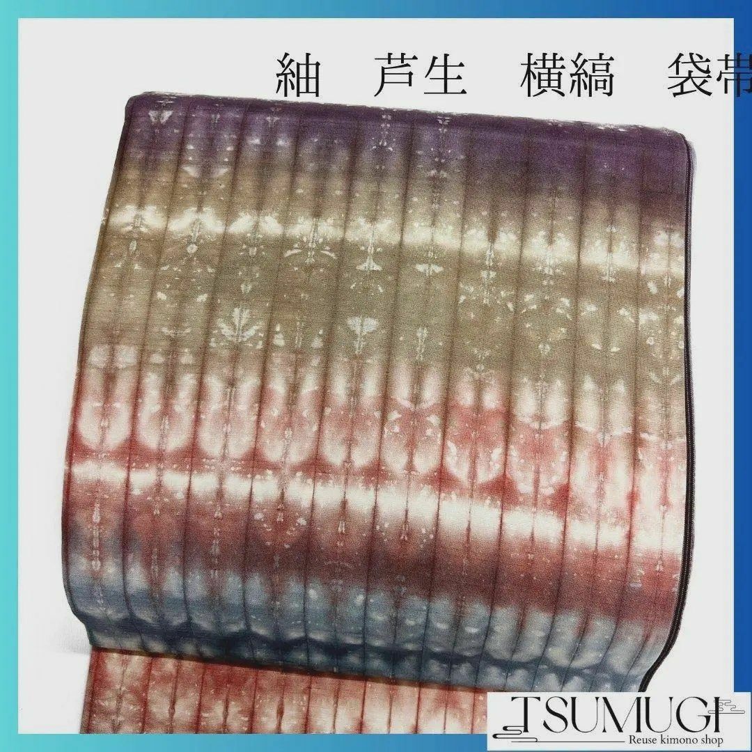 紬 芦生 横縞 縦縞 抽象模様 袋帯 着物 102a p 紬 芦生 横縞 縦縞 抽象模様 袋帯 着物 102a p