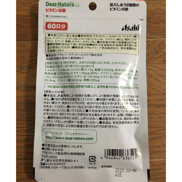 アサヒ(アサヒ)の新品☆ディアナチュラ ビタミンB群 食品/飲料/酒の健康食品(ビタミン)の商品写真