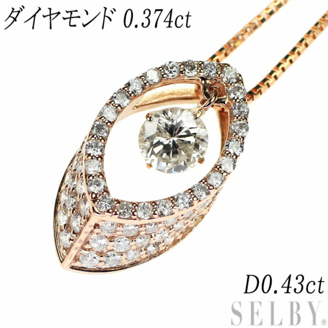 【メーカー直送】 ダイヤモンド K18PG ペンダントネックレス D0.43ct 0.374ct ダイヤモンド